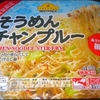 ［20/06/25］TV 数量限定 そうめんチャンプルー ８８−５＋税円(イオン)