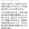 実は、菅政権はコロナ対策結果は事実として世界的に見て金メダル🥇です。   そんな事を言われても、信じない！というあなたへ　 ここに動かない証拠がありますのでご一読お願いいたします