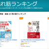 初めての著書が出版されました（2020年３月27日追記）