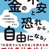 現代の宗教「マネー教」のメカニズム／『お金の不安と恐れから自由になる！　人生が100%変わるパラダイムシフト』由佐美加子