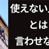 【使えない人材とは言わせない】『今すぐ作業者マインドを捨てるべき』たった1つの理由