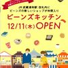改札を入ってから行き先を決めた（前編）