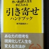 とてもわかりやすい❕　引き寄せの本をまとめてみました。