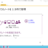 OneNoteって何？　とりあえず使ってみた