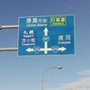 2012.7.14(土)　北海道上陸