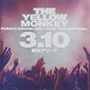 THE YELLOW MONKEYのDVDを総まくる！その８&quot;PUNCH DRUNKARD TOUR 1998/99 FINAL 3.10 横浜アリーナ&quot;