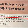 とあるレストランで混乱させられたセットメニュー
