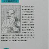 『臨済録』入矢義高訳注（岩波文庫、1989年）