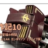 【ガンキャノン製作記10】完成前の至福の時間 | HGUC 1/144 ガンキャノン（リバイブ版）