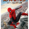 スパイダーマン：ファー・フロム・ホーム