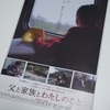 戦争が残したもの（「父と家族とわたしのこと」感想）