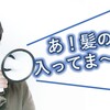 掲載すべきお客様の声の選び方