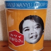 カワイの肝油ドロップを飲み始める