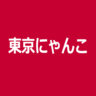 東京にゃんこ