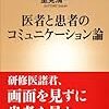 にわか医療マニア