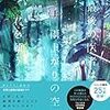 『最後の医者は雨上がりの空に君を願う（上）』 by 二宮敦人