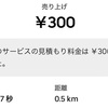 Uber日記：Uberはもうダメだと思う(2回目)