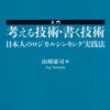 入門 考える技術・書く技術  を読んだ