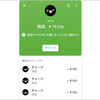 LINE Payもらえるくじを「やたら引けるくじ」にする方法