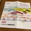 マックスバリュ東海から中間報告書が届きました（2020年上期）