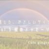 人が亡くなると虹がかかる？祖母を想う日に見た“光のサイン”