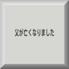 肉親の死から立ち直るには