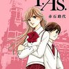 20余年の時を経て新シリーズ連載中！赤石路代さんP.AS. プライベートアクターズ１巻 [漫画紹介/感想]