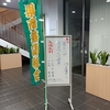 県南落語組合と落語豆知識