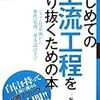 エンジニア道場 はじめての上流工程をやり抜くための本―システム化企画から要件定義、基本設計まで