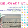 「憲法改正ってなぁに？ おしゃべりカフェ」開催しました🍀