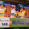148円ドラえもん