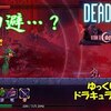 【Dead Cells】ドラキュラDLC＃15「この回避がいつもできれば」