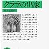 岩波文庫秋の一括重版で『カインの末裔・クララの出家』