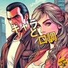 【30種類の口調例】 キャラクターに深みを与える口調のデザイン法