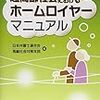 高齢社会におけるホームロイヤー