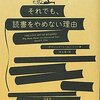 それでも、読書をやめない理由