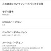 Android5.1 が降りてきた