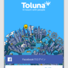 Toluna　アンケートサイト