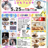 武庫川団地前｜2025年5月25日（日）メルカードむこがわで「こどもフェスタ」＆「赤胴車マルシェ」が開催されます
