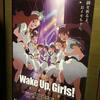 『Wake Up ,Girls! 青春の影』