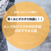 【2025最新】冬の必需品！メンズ向けスマホ対応手袋のおすすめ6選【防寒と便利さを両立】