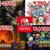 【Switchセール】『ガラージュ』2175円（-25％）に『魔神少女』シリーズ一挙セールなど開催中！【2025/06/29チェック】