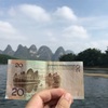 【中国桂林】20元紙幣でも超有名桂林川下り最高