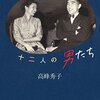 高峰秀子と十二人の男たち（対談集）