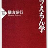 チラッと目に入ったので手に取ったドラえもん学