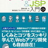 【COBOLから】汎用機系おじさんおすすめのJSP/Servlet勉強サイト【Java】