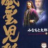 みなもと太郎「風雲児たち」第１１巻