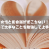 女性との会話がぎこちない！ならこの本で大事なことを勉強して上手くなろう！「女性に好かれる会話術 60のルールとタブー」