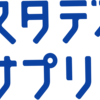 東大生がスタディサプリの特徴とメリットデメリットについて真実を伝えよう