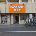 蓮沼駅徒歩1分。EASE西蒲田接骨院